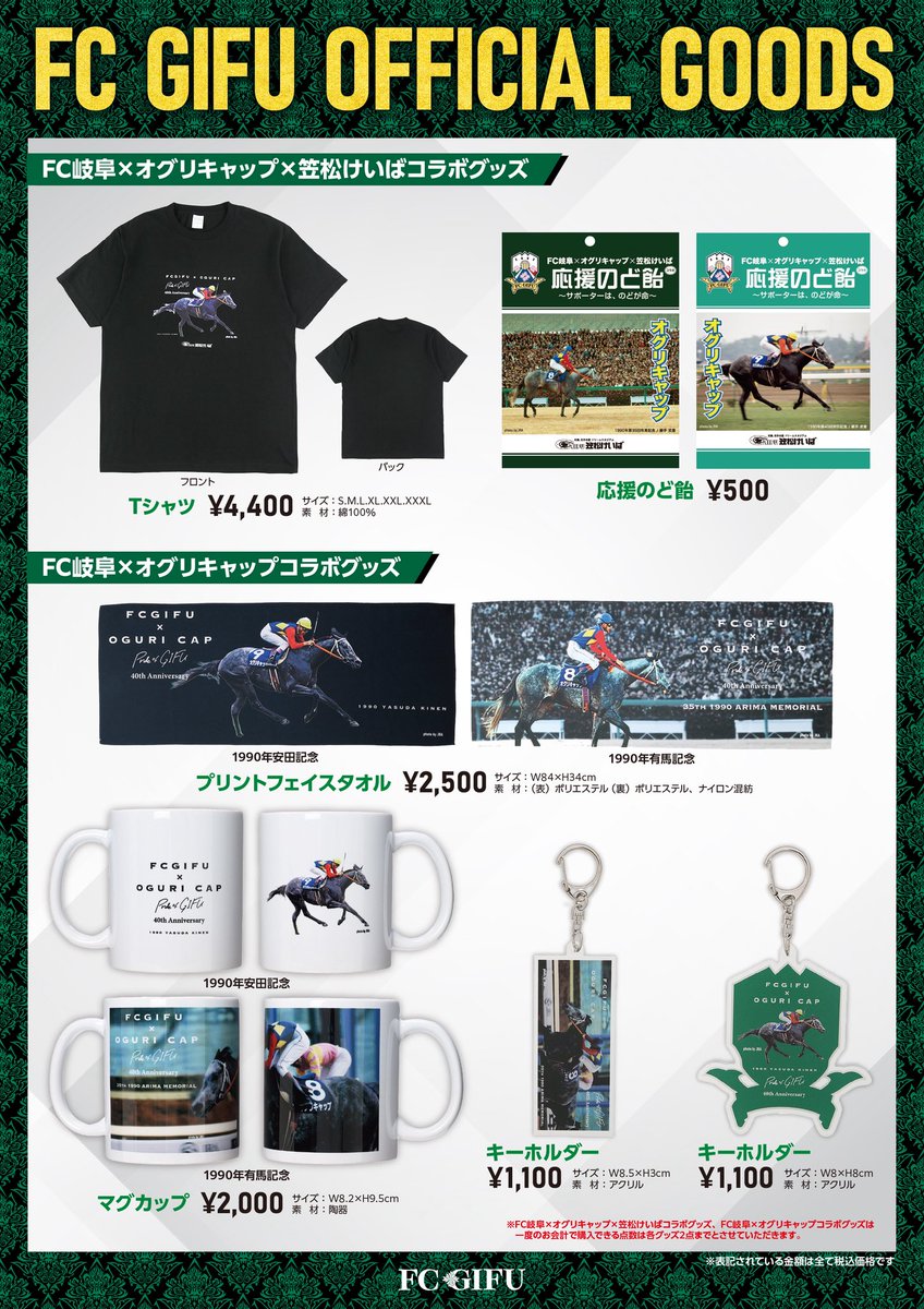 🐎オンラインストア新グッズ情報🐎 再々補充しています🙏 🟢FC岐阜