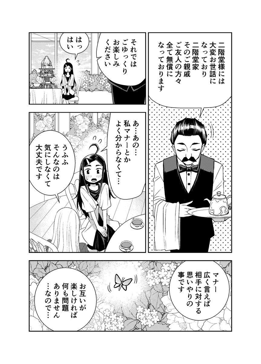 マナーについてお嬢様が申しております 