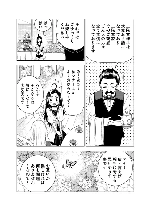 マナーについてお嬢様が申しております 