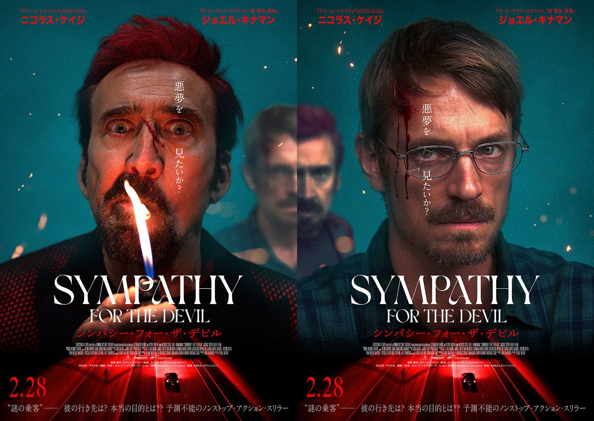 「シンパシー・フォー・ザ・デビル」
ニコラス・ケイジ　ｖｓ　ジョエル・キナマン　突如現れた“謎の乗客”──彼の行き先はどこなのか？本当の目的とは？
100％予測不能のハイスピード・ノンストップ・アクション

8月2日発売
購入・詳細はこちら➡amzn.to/4mcQQhU