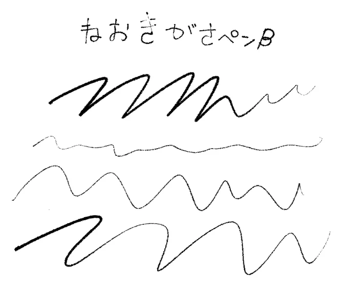 ドライブにねおきがさペンβを追加してました

ブラシサイズを大きくしても力を抜けば限りなく細く描けるペン

手振れ補正→初期値2(自分で調整してください)
がさがさ具合→ブラシ濃度、紙質濃度で調整
https://t.co/QtA64fGVzr 