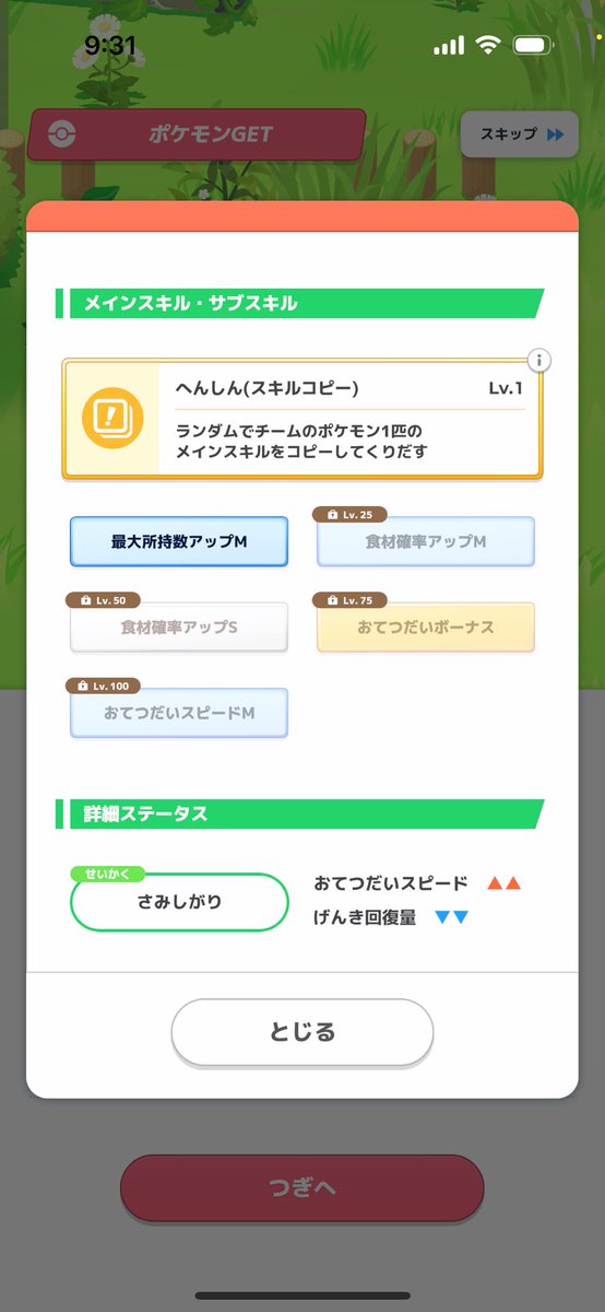 AIPokemonT's tweet photo. メタモンの厳選これで終わらせても良いででしょうか…？
充分嬉しすぎる…😭

#ポケスリ
#ポケモンスリープ https://t.co/IGp1LNyzwh
