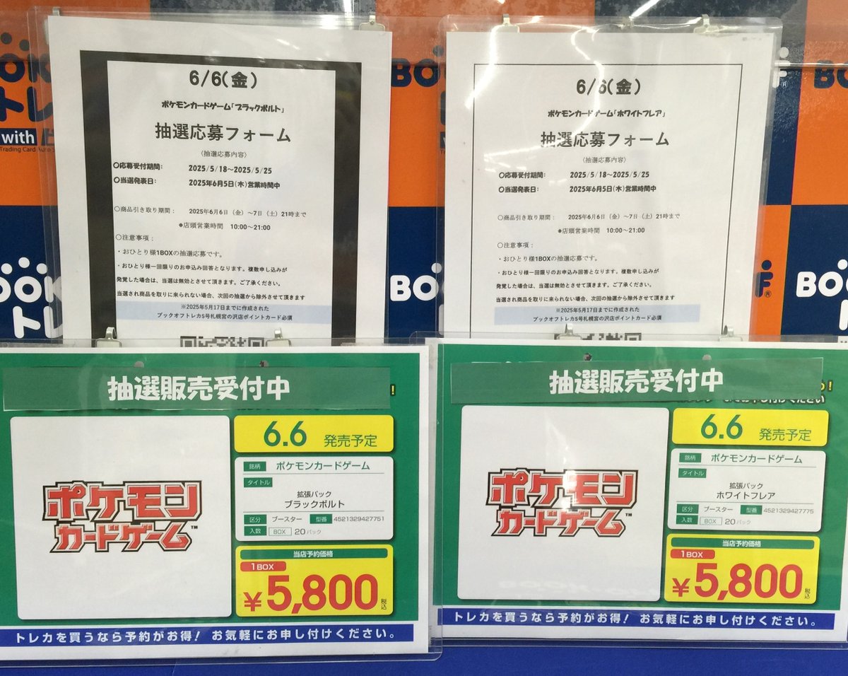 ポケモンカードの「ブラックボルト」「ホワイトフレア」の抽選応募を