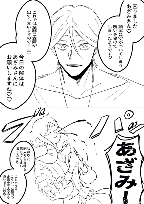 廻あざ 