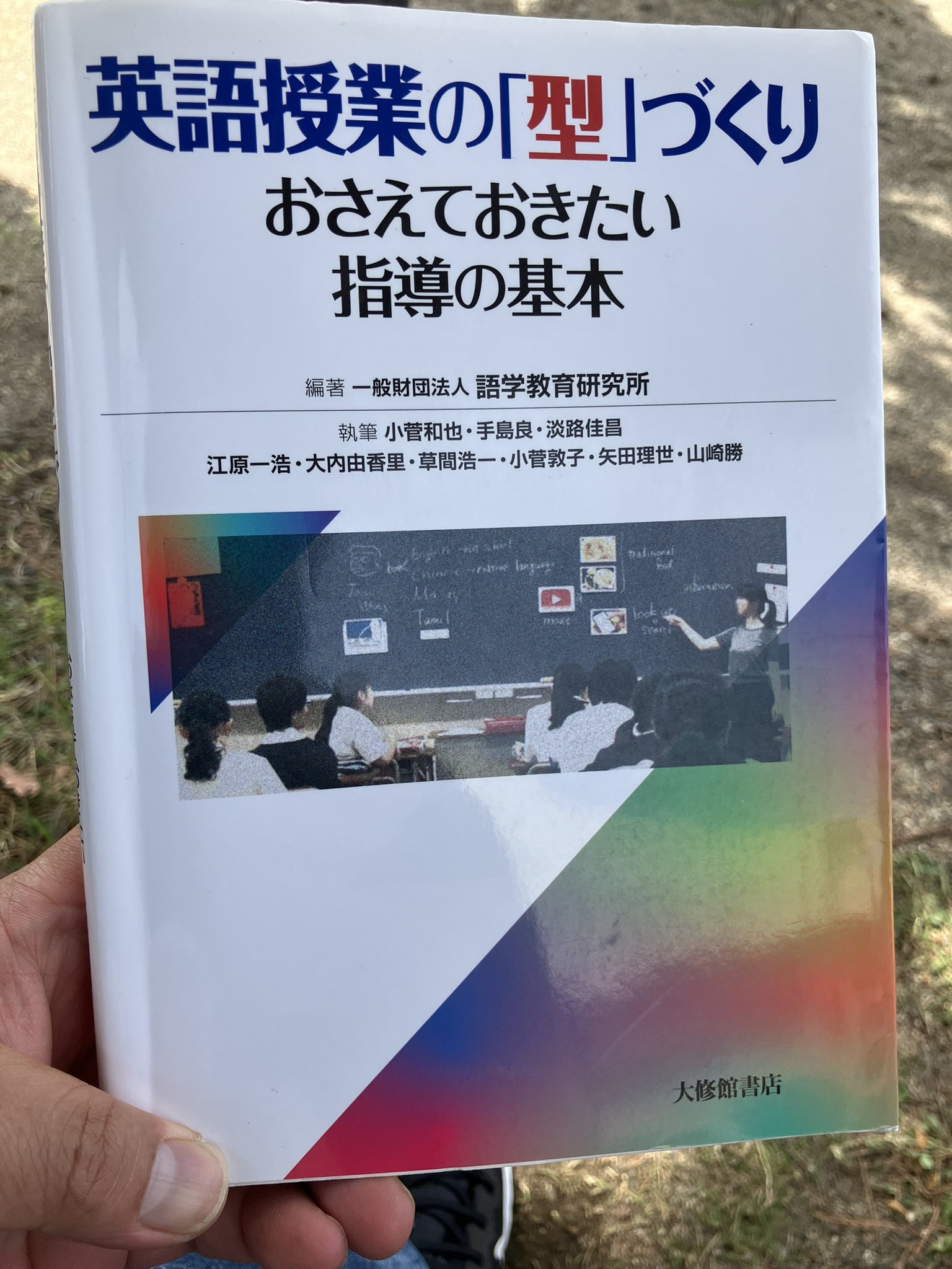 英語授業の「型」づくり : おさえておきたい指導の基本 伝えたい！授業