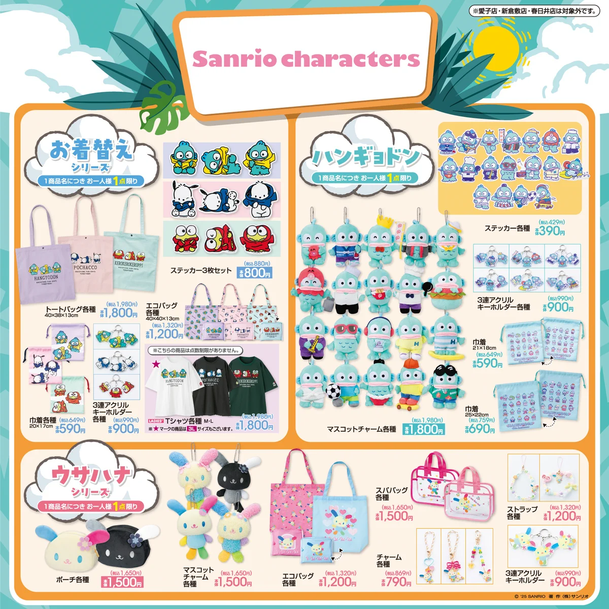 【新品タグ付き】マロンクリーム アベイル サンリオ マスコット 6点セット サンリオ【公式】 on X: 