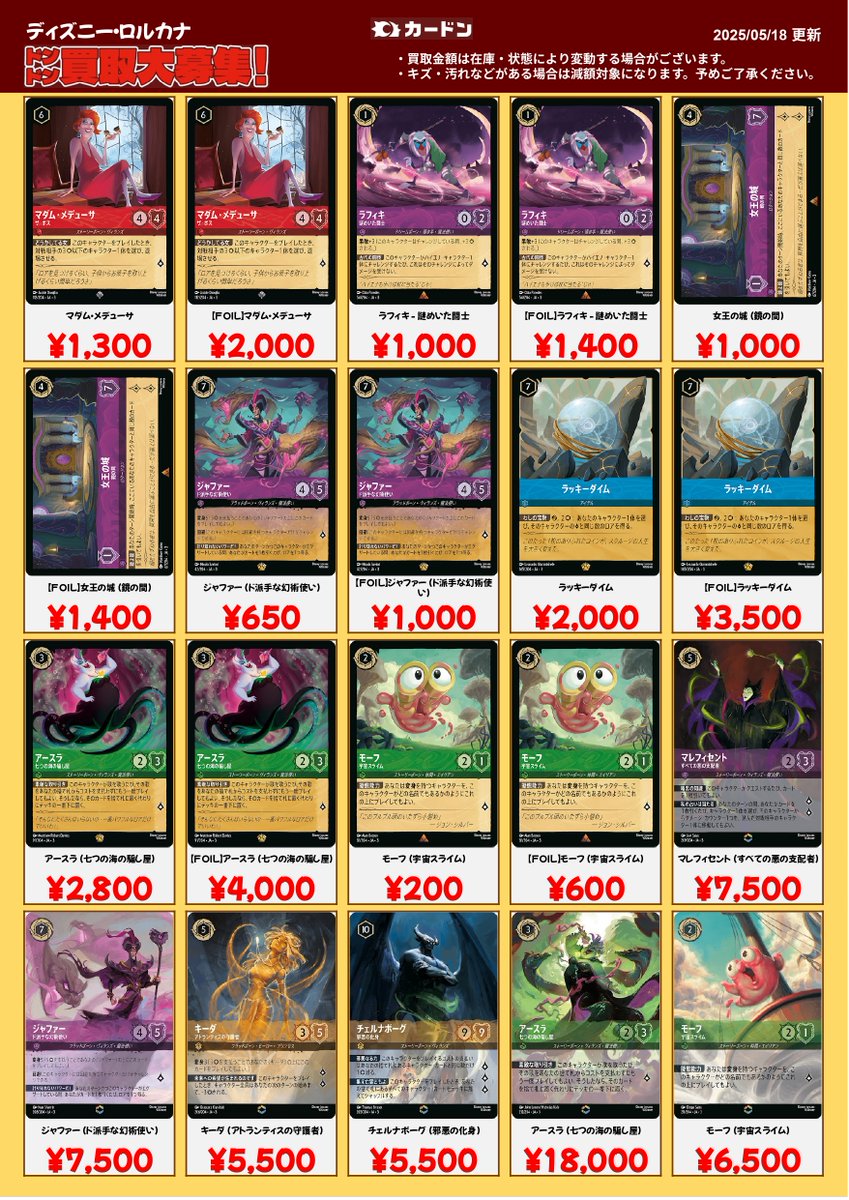 🏰【ディズニー・ロルカナ】📣 📅5/18更新！買取超強化中🔥 🎀マダム