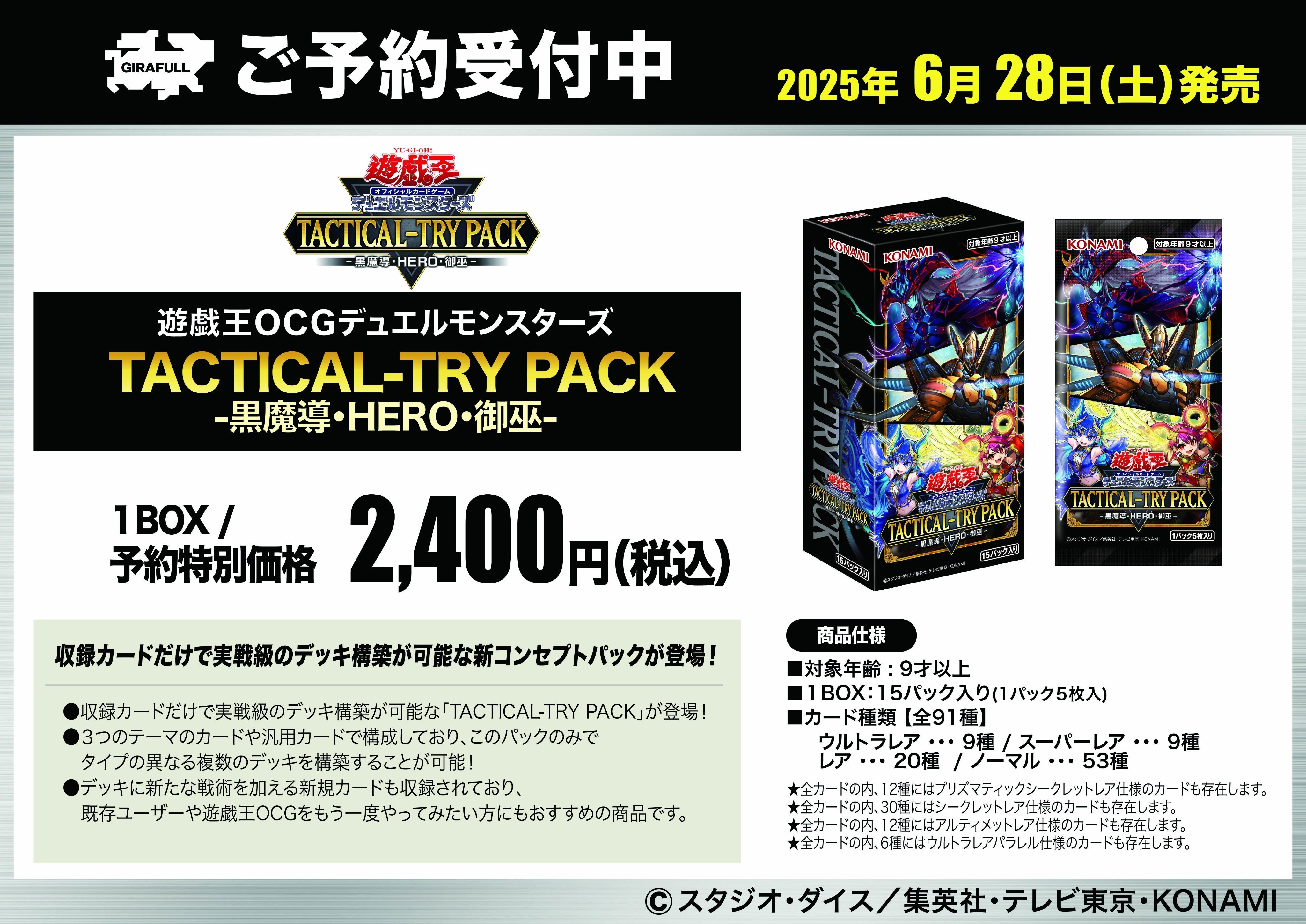 KAIBA CORPORATION STORE 特製ボックスで商品が届く！ | KAIBA