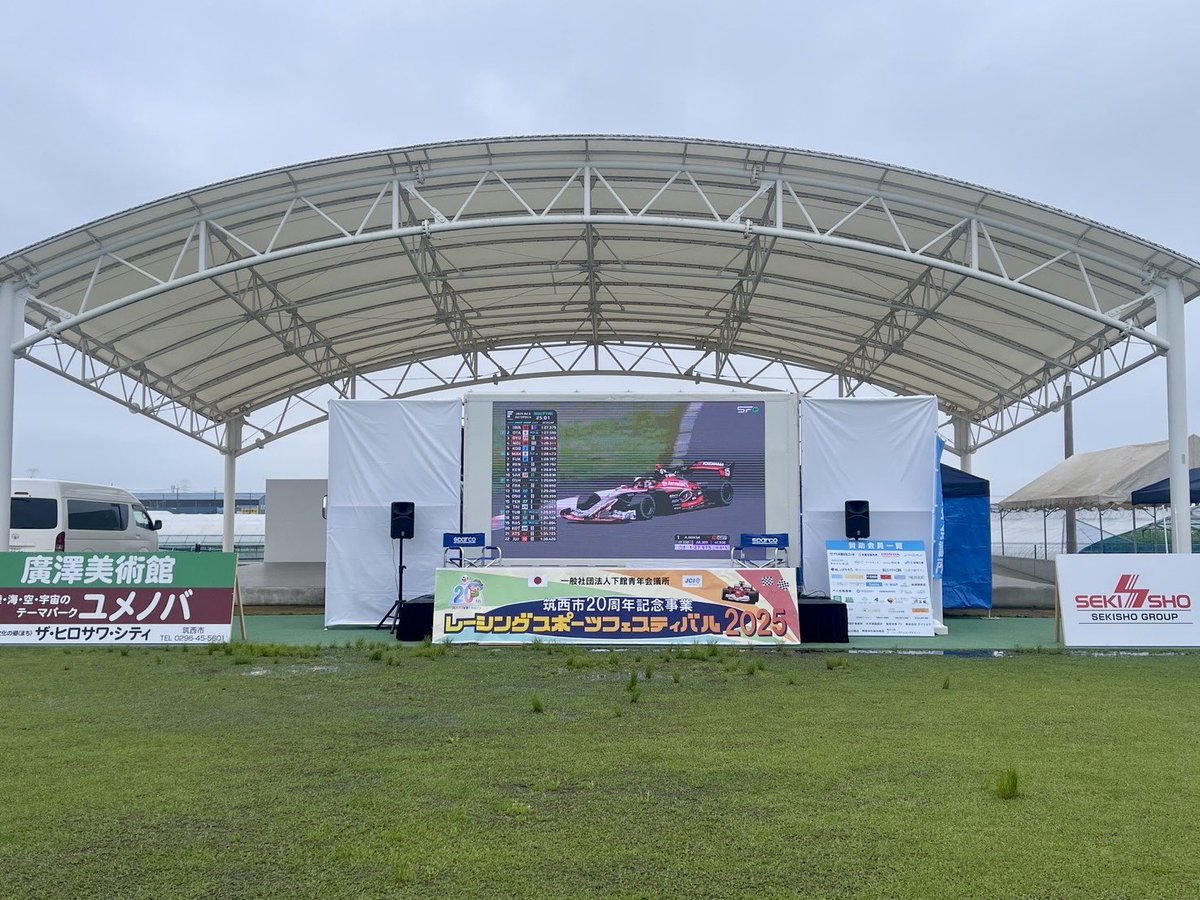 無限MUGEN【公式】 (@mugen1973) on Twitter photo 道の駅グランテラス筑西のパブリックビューイングも開場しました✨
<a href="/chikusei_promo/">【公式】茨城県筑西市シティプロモーション</a>
#TEAMMUGEN #AUTOBACS
#野尻智紀 #岩佐歩夢 #SFormula #Honda #HRC 道の駅グランテラス筑西のパブリックビューイングも開場しました✨
<a href="/chikusei_promo/">【公式】茨城県筑西市シティプロモーション</a>
#TEAMMUGEN #AUTOBACS
#野尻智紀 #岩佐歩夢 #SFormula #Honda #HRC