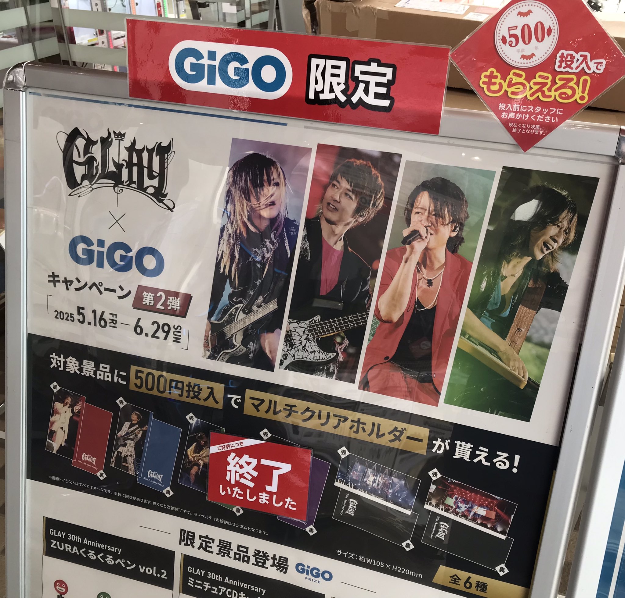 GIGO GLAY 30th ノベルティ　マルチクリアホルダー　未開封 68枚 GLAY × GiGO ノベルティ マルチクリアホルダー2枚セット - メルカリ
