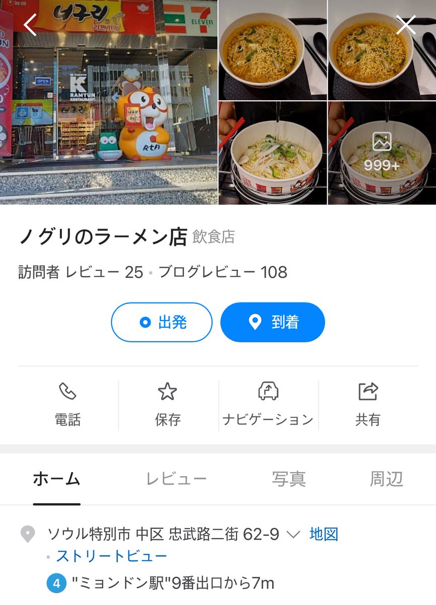 __luvhoney's tweet photo. 明洞に泊まったら是非行ってほしい🍜
明洞駅9番出口すぐホテルスカイパークⅢの下にあるノグリのラーメン店！一律5000Wで食べたいインスタント麺を選んで、後はお店のおじさんに渡すと自動調理してくれるの~!しかも卵も無料、野菜とかトックもトッピングできる🥚夜食で2日連続利用しましたᵔࡇᵔ🎶 https://t.co/mET2rpt102