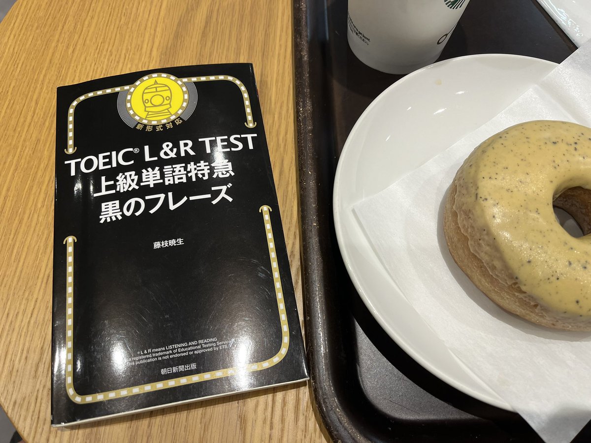 おはようございます！！

TOEIC黒フレを買うかどうか考えてる方がいれば、参考までに！

TOEIC820点のボクが初見で、ぴったり5割知ってて5割知りませんでした(^｡^)

単語帳のレベル的にはナイスチョイスということになりますね👌