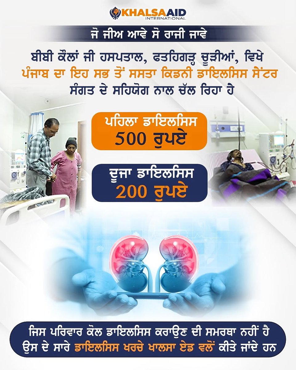 Khalsa Aid (@khalsa_aid) on Twitter photo เจฌเฉเจฌเฉ เจเฉเจฒเจพเจ เจเฉ เจนเจธเจชเจคเจพเจฒ, เจซเจคเจนเจฟเจเฉเฉเจน เจเฉเฉเฉเจเจ, เจตเจฟเจเฉ เจชเฉฐเจเจพเจฌ เจฆเจพ เจเจน เจธเจญ เจคเฉเจ เจธเจธเจคเจพ เจเจฟเจกเจจเฉ เจกเจพเจเจฒเจธเจฟเจธ เจธเฉเจเจเจฐ เจธเฉฐเจเจค เจฆเฉ เจธเจนเจฟเจฏเฉเจ เจจเจพเจฒ เจเฉฑเจฒ เจฐเจฟเจนเจพ เจนเฉ
เจเจฟเจธ เจชเจฐเจฟเจตเจพเจฐ เจเฉเจฒ เจกเจพเจเจฒเจธเจฟเจธ เจเจฐเจพเจเจฃ เจฆเฉ เจธเจฎเจฐเจฅเจพ เจจเจนเฉเจ เจนเฉ, เจเจธ เจฆเฉ เจธเจพเจฐเฉ เจกเจพเจเจฒเจธเจฟเจธ เจเจฐเจเฉ เจเจพเจฒเจธเจพ เจเจก เจตเจฒเฉเจ เจเฉเจคเฉ เจเจพเจเจฆเฉ เจนเจจ
donate: ๐ khalsaaid.org/donate
#RaviSinghKhalsaAid #ka25 เจฌเฉเจฌเฉ เจเฉเจฒเจพเจ เจเฉ เจนเจธเจชเจคเจพเจฒ, เจซเจคเจนเจฟเจเฉเฉเจน เจเฉเฉเฉเจเจ, เจตเจฟเจเฉ เจชเฉฐเจเจพเจฌ เจฆเจพ เจเจน เจธเจญ เจคเฉเจ เจธเจธเจคเจพ เจเจฟเจกเจจเฉ เจกเจพเจเจฒเจธเจฟเจธ เจธเฉเจเจเจฐ เจธเฉฐเจเจค เจฆเฉ เจธเจนเจฟเจฏเฉเจ เจจเจพเจฒ เจเฉฑเจฒ เจฐเจฟเจนเจพ เจนเฉ
เจเจฟเจธ เจชเจฐเจฟเจตเจพเจฐ เจเฉเจฒ เจกเจพเจเจฒเจธเจฟเจธ เจเจฐเจพเจเจฃ เจฆเฉ เจธเจฎเจฐเจฅเจพ เจจเจนเฉเจ เจนเฉ, เจเจธ เจฆเฉ เจธเจพเจฐเฉ เจกเจพเจเจฒเจธเจฟเจธ เจเจฐเจเฉ เจเจพเจฒเจธเจพ เจเจก เจตเจฒเฉเจ เจเฉเจคเฉ เจเจพเจเจฆเฉ เจนเจจ
donate: ๐ khalsaaid.org/donate
#RaviSinghKhalsaAid #ka25