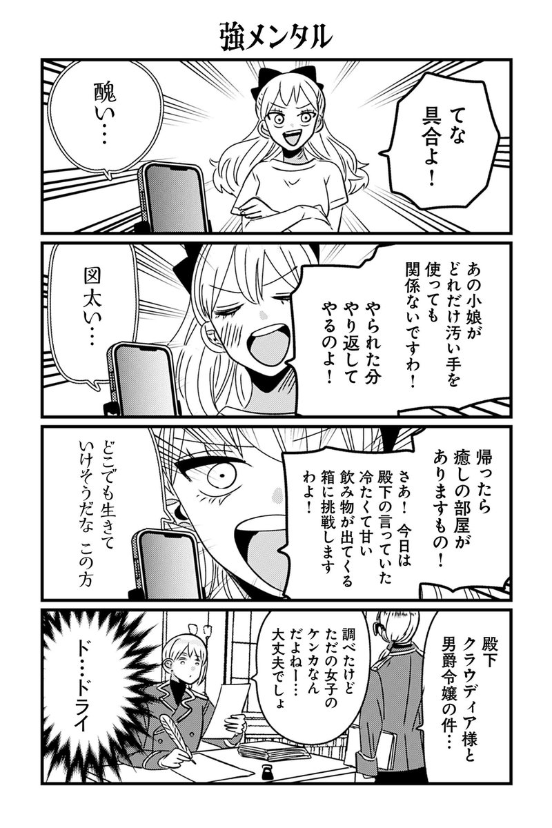 【強メンタル】岡野く仔『悪役令嬢の四畳半』 #ツイ4 