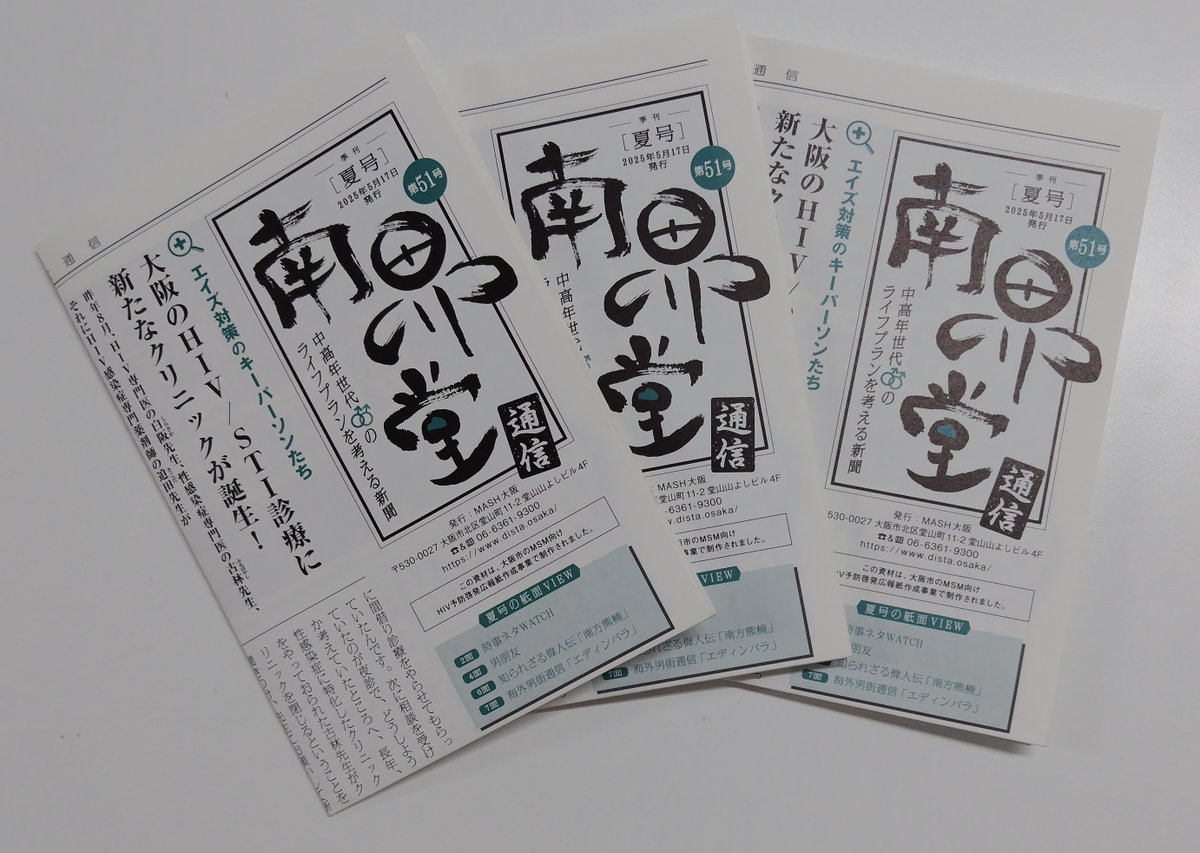 ご案内遅れました。
5月16日（金）に南界堂通信第51号を発行しました。

紙面の発行日は17日で1日違いでした。校正で見落としました。すみません