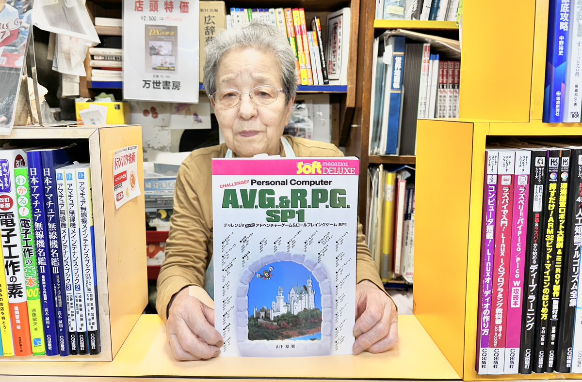 Mansei_Books's tweet image. とても懐かしいパソコンのアドベンチャーゲーム&RPGの本が出ました。昔、マイコンBASICマガジンに掲載された記事です。カラーページも多く見ているだけでも懐かしい。電気街に来た際はぜひ万世書房でご覧ください。