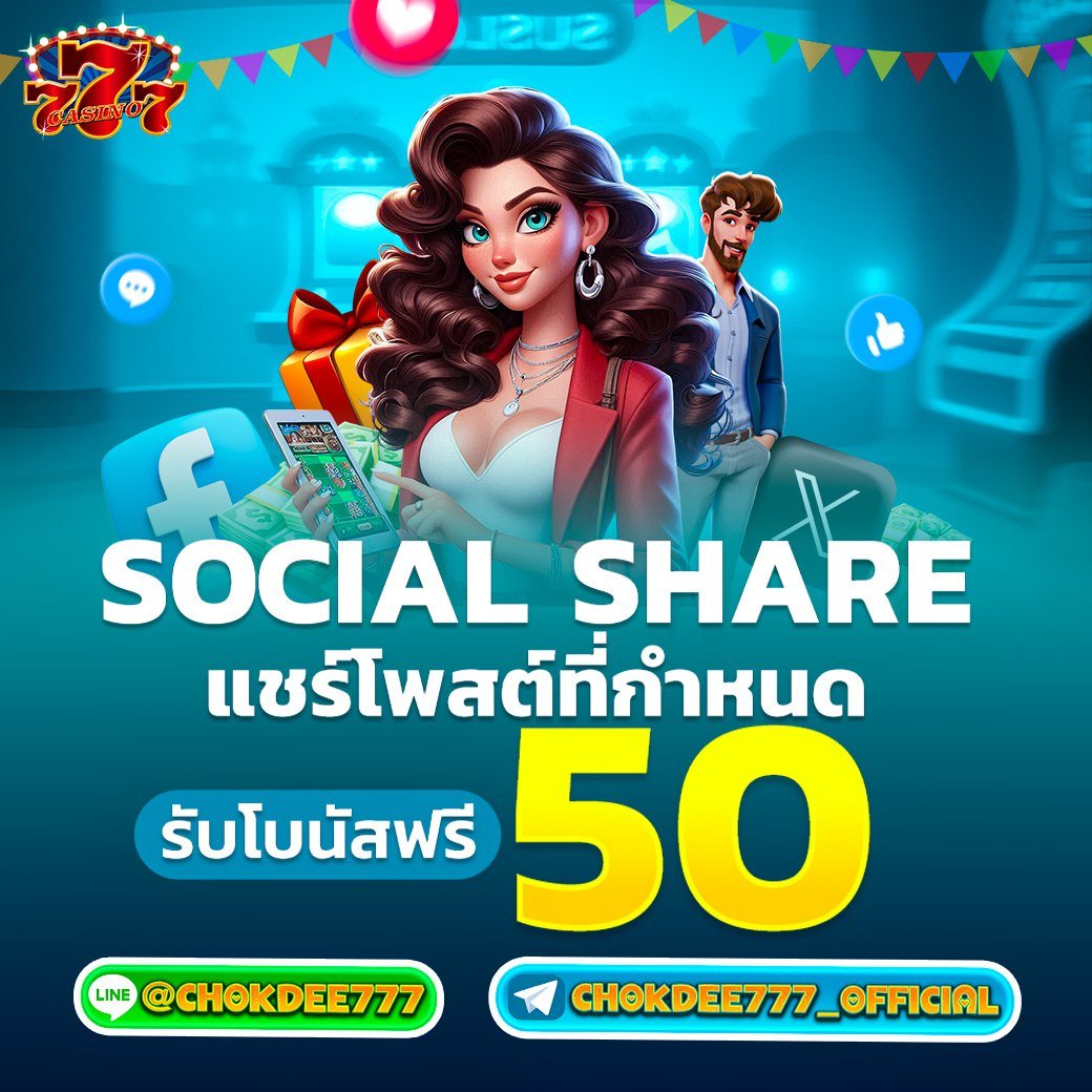 💸 Social Share รับโบนัสฟรี 50  💸

🚩 รับได้ 1 ครั้งต่อสปดาห์
🚩 สามารถเข้าร่วม จันทร์ - เสาร์ เท่านั้น
🚩 ถอนได้สูงสุด 1,000