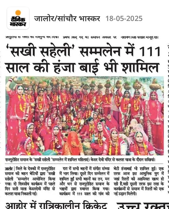 ransinghBJP's tweet image. सखी सहेली सम्मलेन देवकी ❤️ 

#Devki #Jalore