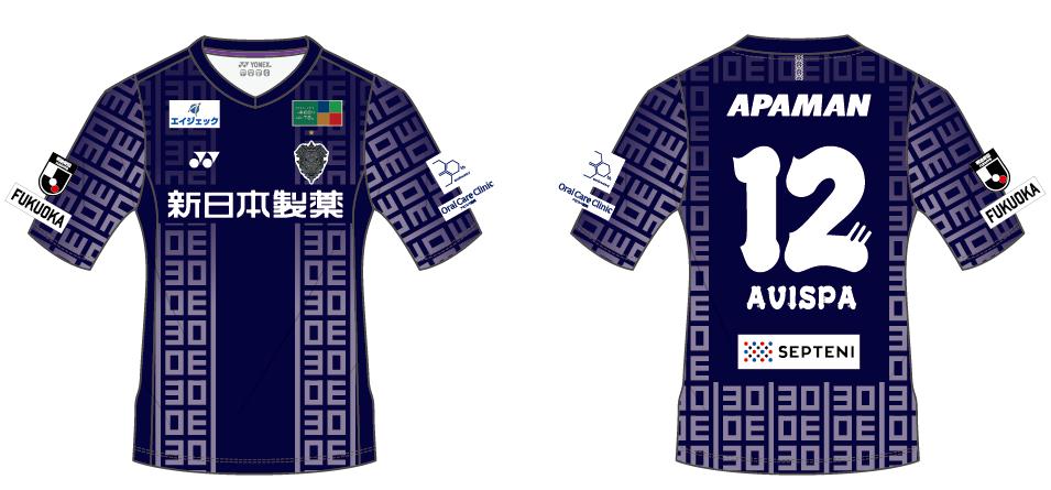 アビスパ福岡 クラブ創設30周年記念ユニフォーム発表。 「博多祇園山笠