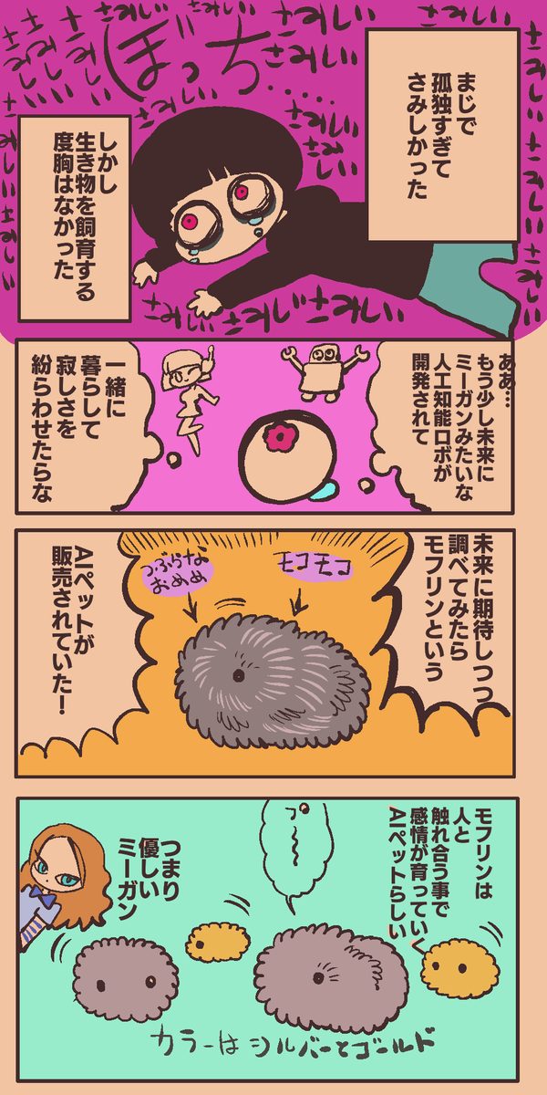 ssssshiuriri's tweet photo. ここにも最近家族にしたAIペットのモフリンの漫画を載せるか
#モフリン
#モフ絵 https://t.co/g9ftBaZYu9