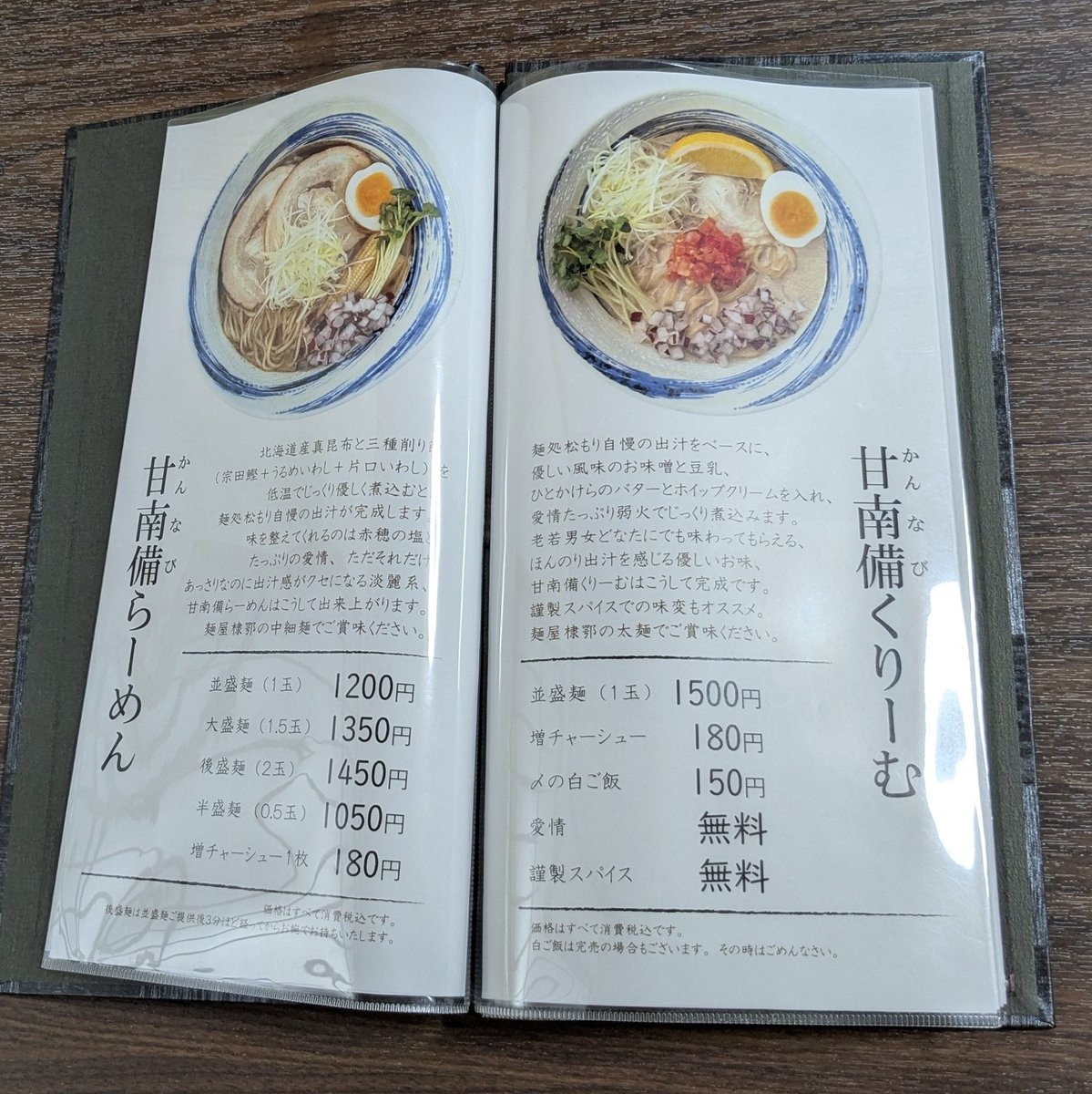 FuminTroll's tweet photo. 『甘南備らーめん』
〈麺処 松もり〉
大阪府富田林市甘南備

じんわりと沁みる出汁感であっさりとした仕上がり

昼のみ週2日の営業でハードル高くようやくの初訪

#麺処松もり
#時差投稿 https://t.co/Xi3m2Lz6MB