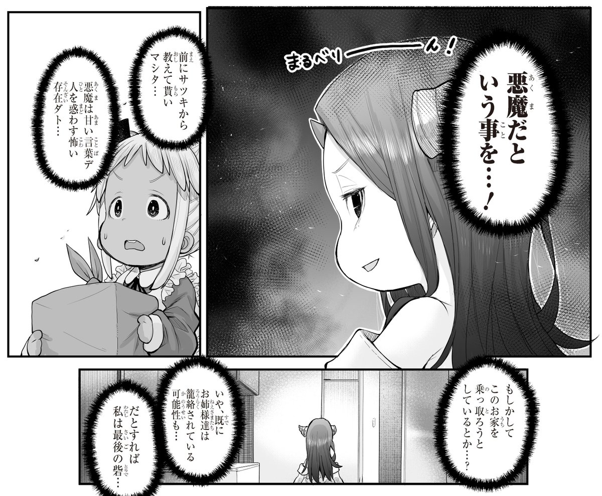 imari_imari's tweet photo. おはようございます。あつい！
 5月12日発売の月刊少年ガンガンに『社畜さんは幼女幽霊に癒されたい。』の第64話掲載されておりますー！
 今号はマルとリリィの初対面だったり皆で早口言葉をやったりとやっております！！
 どうぞよろしくお願いいたしますー！！ https://t.co/lZUeg44NsN