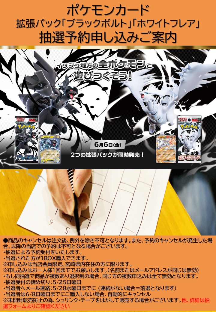 メガブレイブ ロケット団の栄光 ブラックボルト ホワイトフレア 未開封