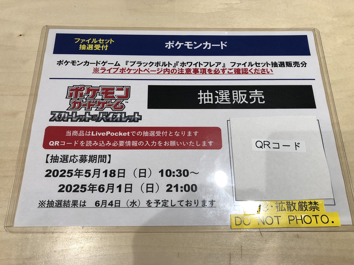 ポケモンカード 『ブラックボルト』+『ホワイトフレア』 販売の抽選を