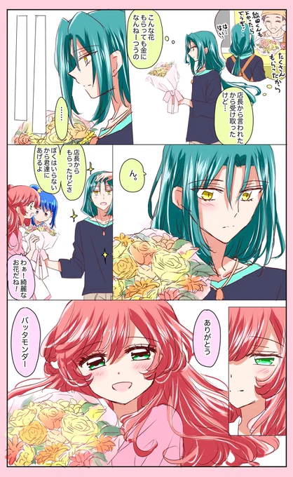 紋まし妄想漫画。(この後はソラましのターンだけどまだ描けてません💦) 