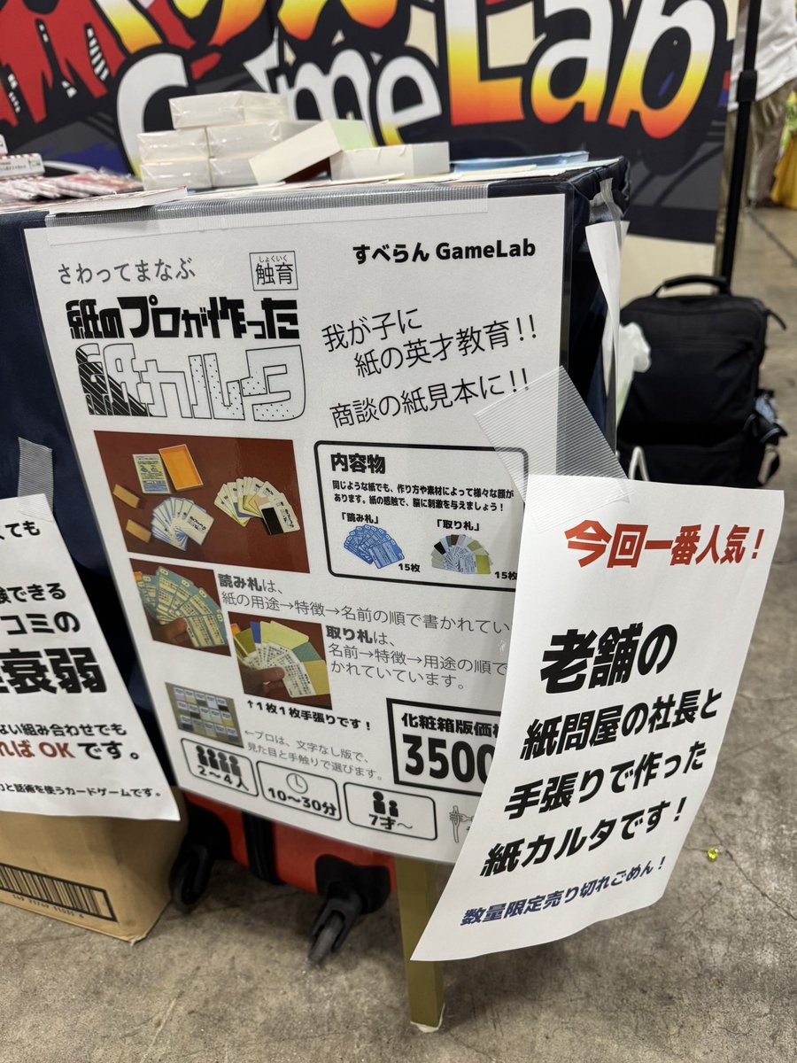 おはようございます！

東京ゲームマーケット二日目！
紙のプロが作った紙カルタは、ゲームマーケットでも大人気ので、お求めの方は(売り切れる前に)お早めに！

さぁ、今日も愛する商品をお届けしますぞ！

#東京ゲームマーケット2025春