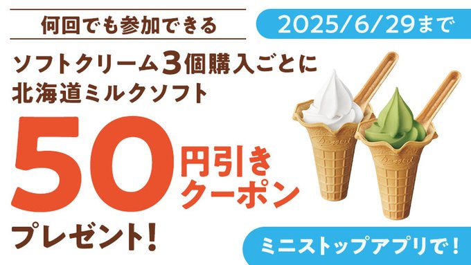 ministopfan's tweet photo. みんな～おつかれミミ～
 #北海道ミルクソフト を食べてのんびりしよ  

今なら #ミニストップアプリ で ソフトクリーム3個購入ごとに #北海道ミルクソフト 50円引きクーポンプレゼント🍦 
https://t.co/MwBL5GYdeH https://t.co/QtzSeu0BLv