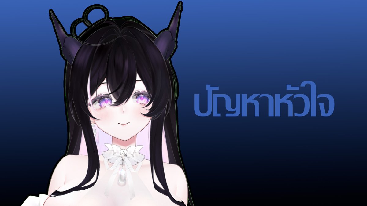 วันนี้จะไลฟ์ปรึกษาปัญหาหัวใจ กรอกเรื่องที่จะเล่นได้ในตอนนี้เลยน่า เจอกันเวลา 19 : 00  forms.gle/5u4JiRpDNehYD7…