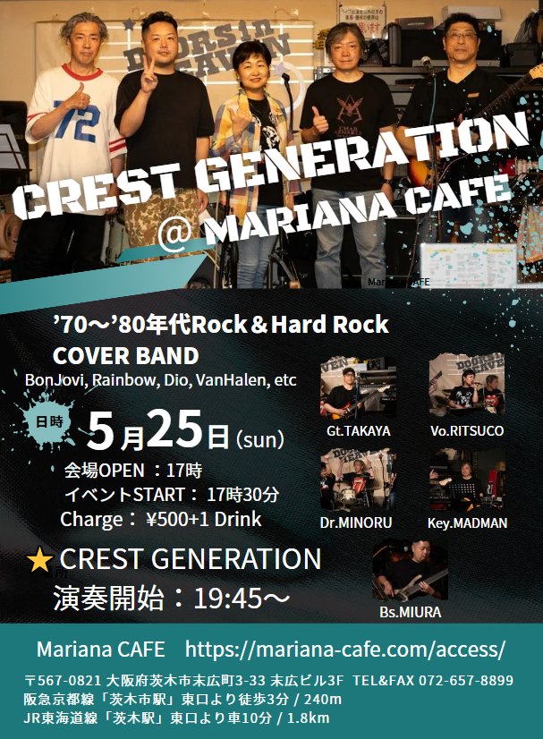 CrestGeneration's tweet photo. ✨Live Information✨
今年初Live😅
5月25日（日）
開場17時 / 開演17時30分
当バンドはラストの19時45分で出演します😌
#80sRockCover
#CrestGeneration #MarianaCafe https://t.co/OBFZEoLJ4F