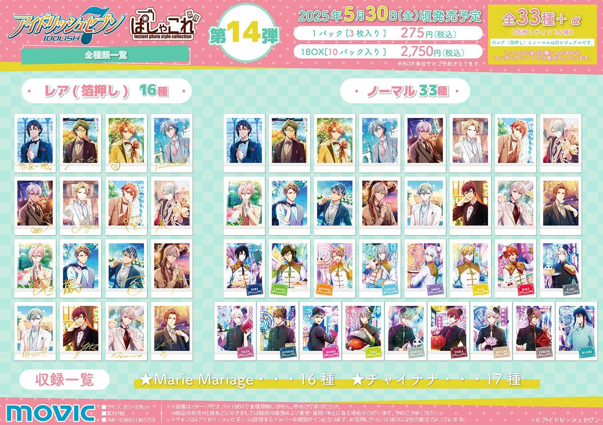 i7_goodscheck's tweet photo. アニメイトオンラインで予約受付中！  

アイドリッシュセブン ぱしゃこれ/第14弾  

2025/05/30 発売 

https://t.co/xVRIW8APCB https://t.co/On9gICEAnJ
