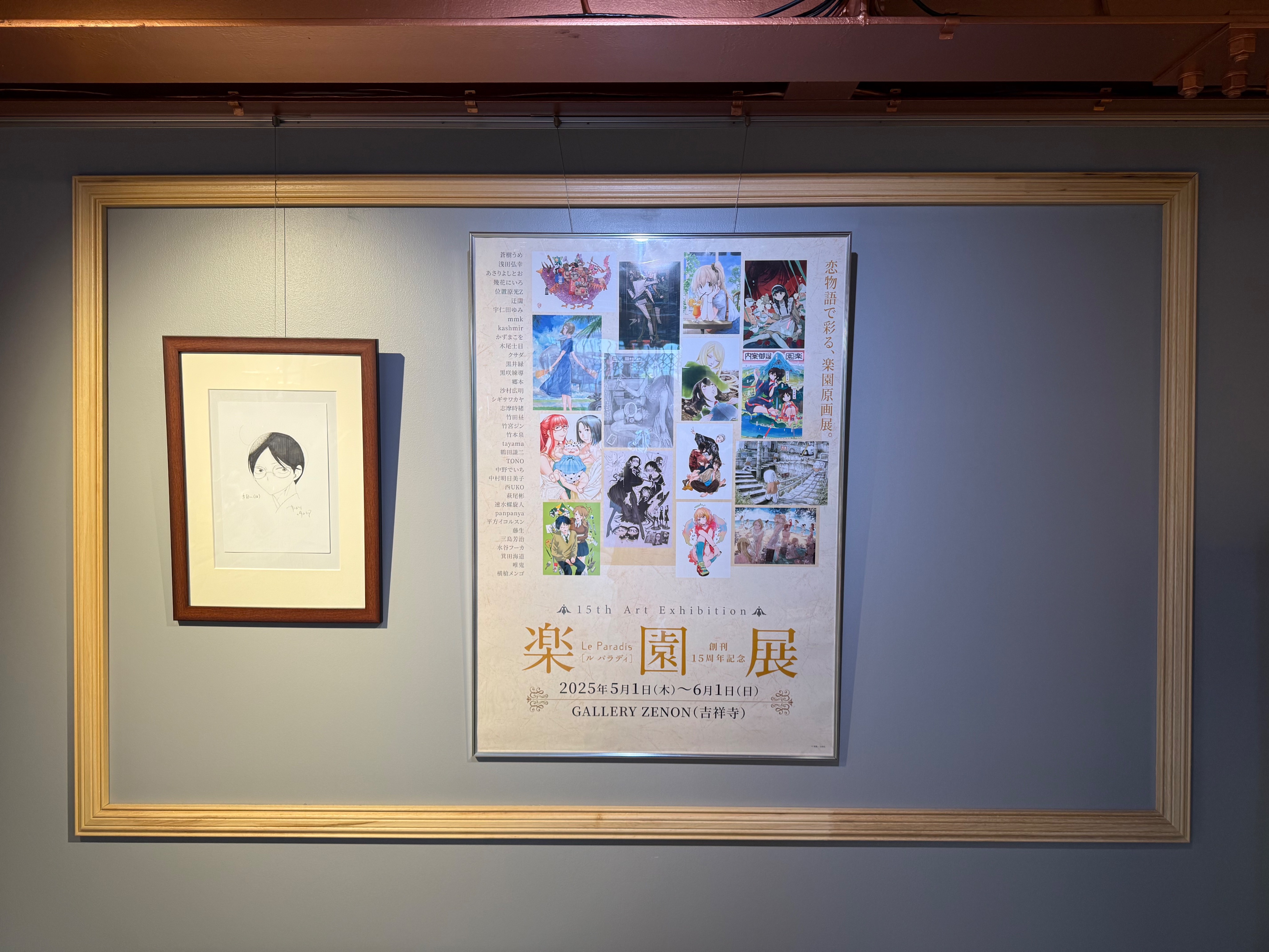 中村明日美子20年展 | PARCO FACTORY | PARCO ART