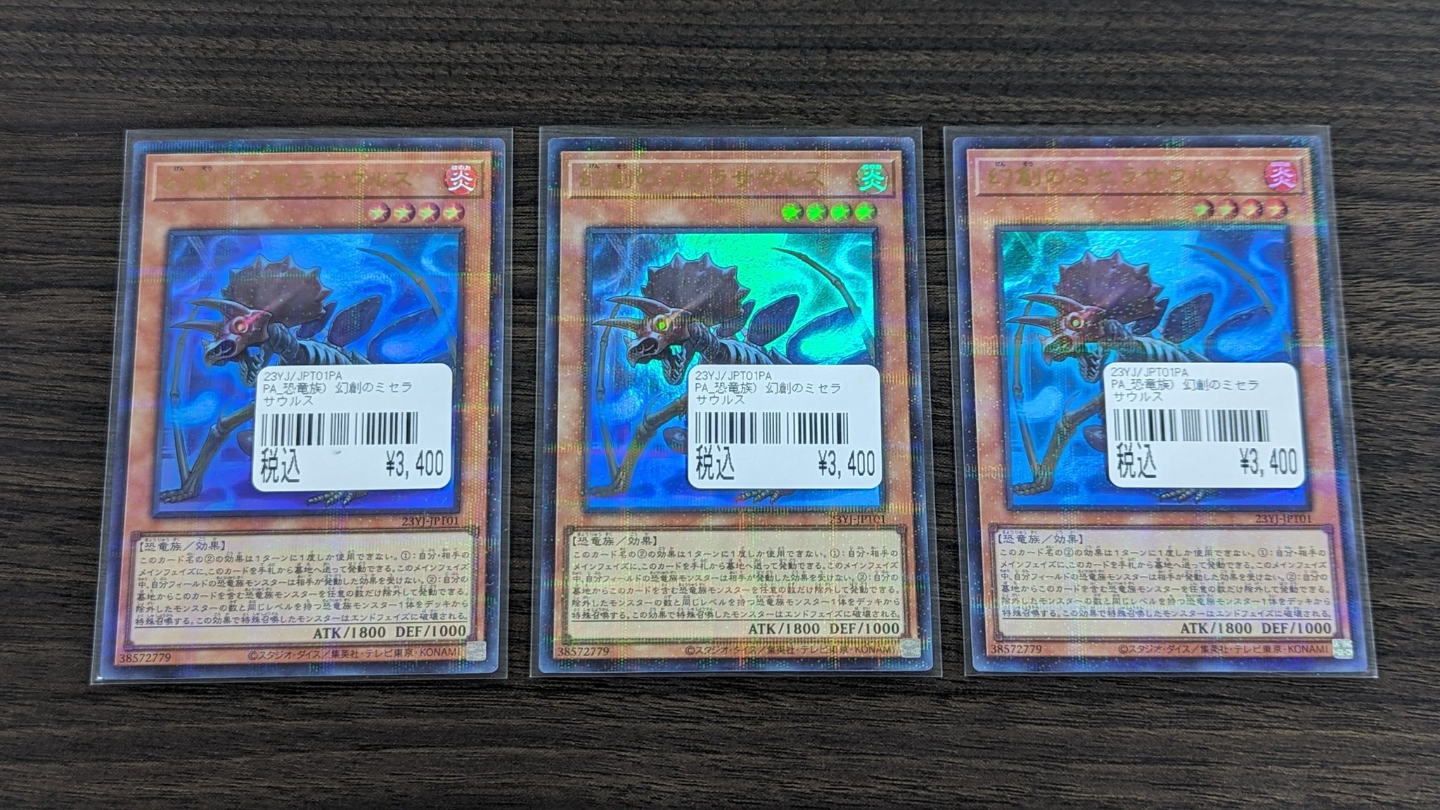幻創のミセラサウルス【遊戯王トレカ高価買取価格査定：トレコロ】