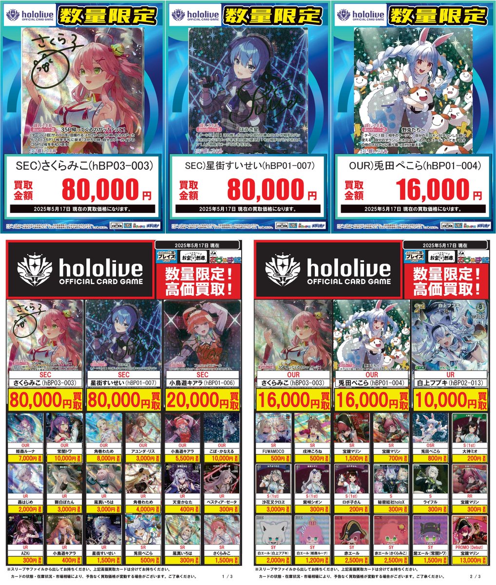 🟦プレイズ京都駅前店🟦 🔥ホロライブOCG買取超強化中