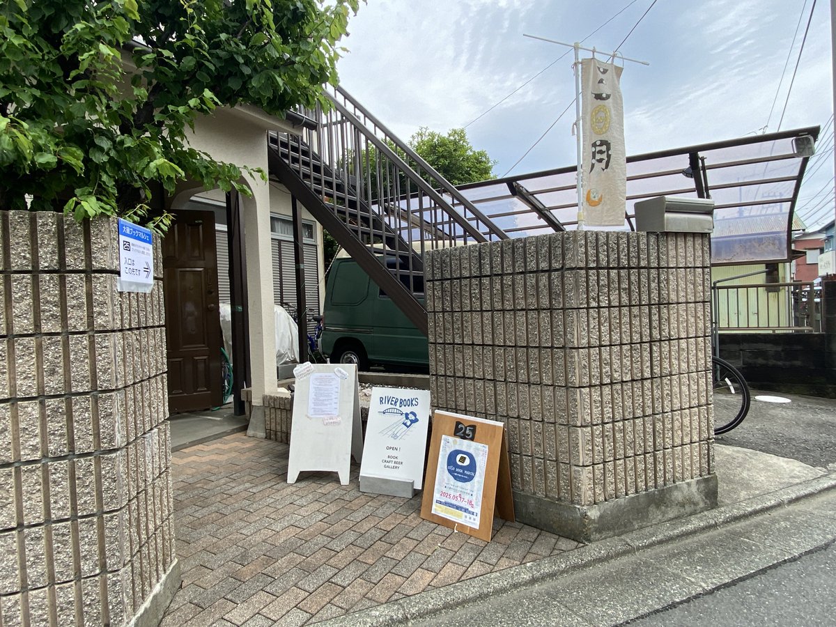 リバーブックス|江本典隆 tweet media