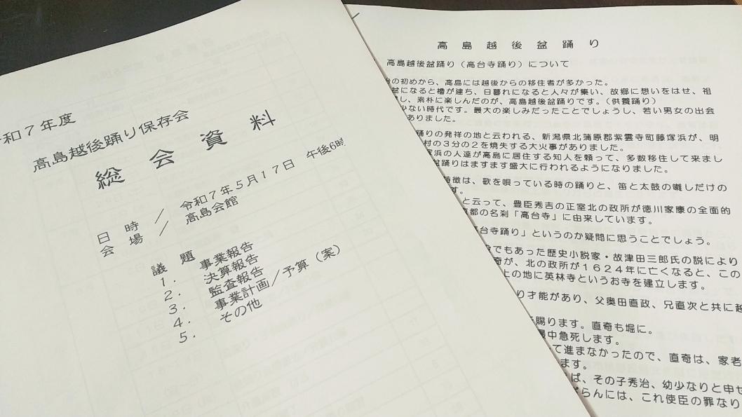高島越後踊り保存会 tweet media
