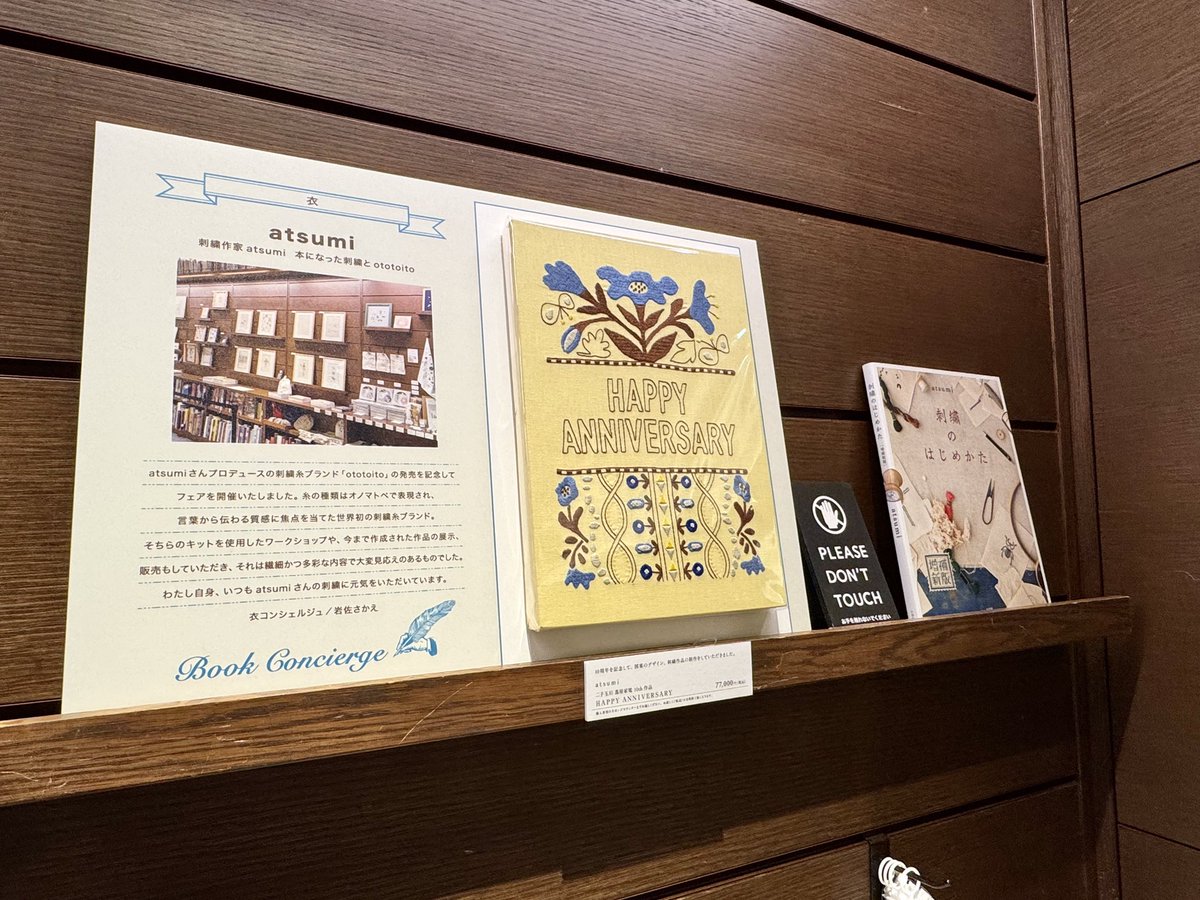 TE_BOOK00's tweet photo. 【二子玉川 蔦屋家電　10周年記念企画】
episode of the BOOK concierge

atsumiさん

なんと！10周年オリジナルデザインで作品を作ってくださいました✨
こちらのキットと作品自体も販売しています！ぜひ現物をご覧ください！
#Atsumi
@itosigoto 

https://t.co/lKFgvyW15y https://t.co/BIxEzK0NUR