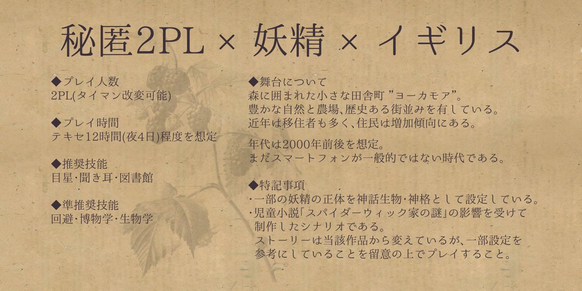 studio1928's tweet photo. -+-+-+-+-+-+-+-+-+-+-+-+-

クトゥルフ神話TRPGシナリオ
　　　「手稿と足跡」

-+-+-+-+-+-+-+-+-+-+-+-+-

🧚秘匿2PL×妖精×イギリス
🧚タイマン改変可
🧚児童文学オマージュ
https://t.co/NEkF8afLQL

シナリオデータ ¥0/地図 ¥300
 #ゲームマーケット2025春 https://t.co/mnON07Y3ko