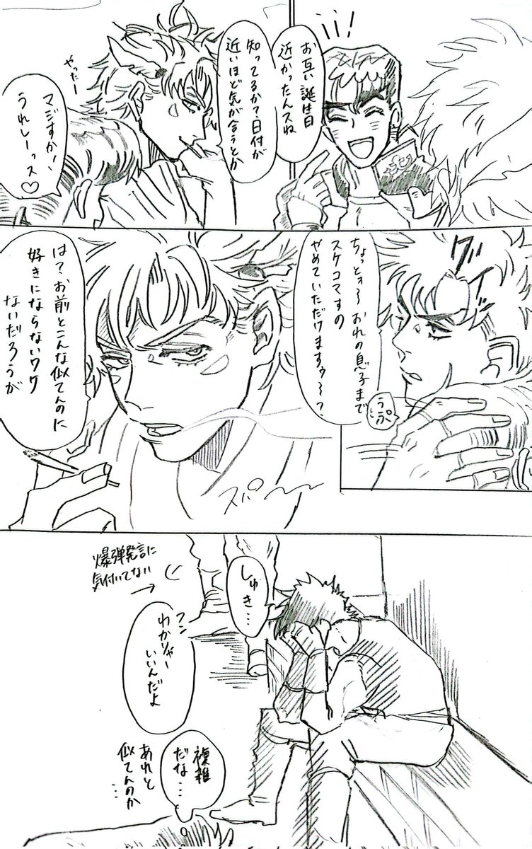 シーザーと仗助　if    続
with ジョセフ　タップ推奨