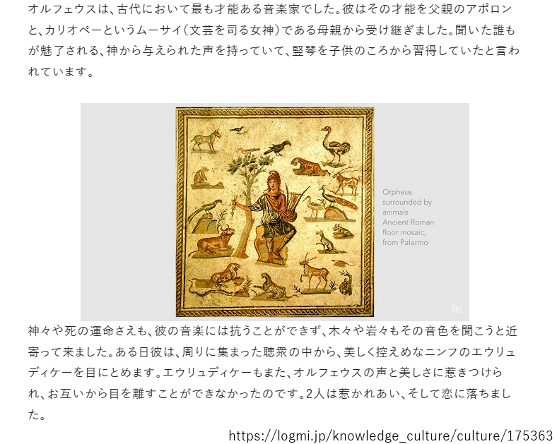 今話題の(?)オルフェウスとエウリディケ(ニンフ)のお話、話によってある程度内容や結末が違うみたいだけど、このサイトのお話分かりやすく綺麗にまとまっていてハッピーエンド寄りなので履修にオススメです₍₍(ง˘ω˘)ว⁾⁾
logmi.jp/knowledge_cult…