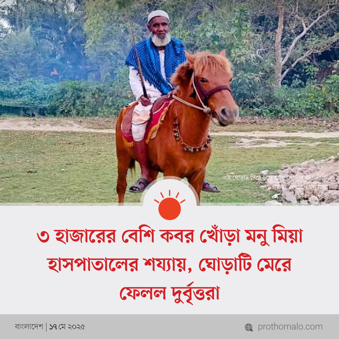 Prothom Alo tweet media