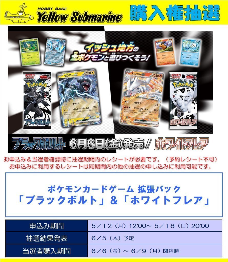 ポケカ 抽選】#新宿 #イエサブ 「ブラックボルト」＆「ホワイトフレア