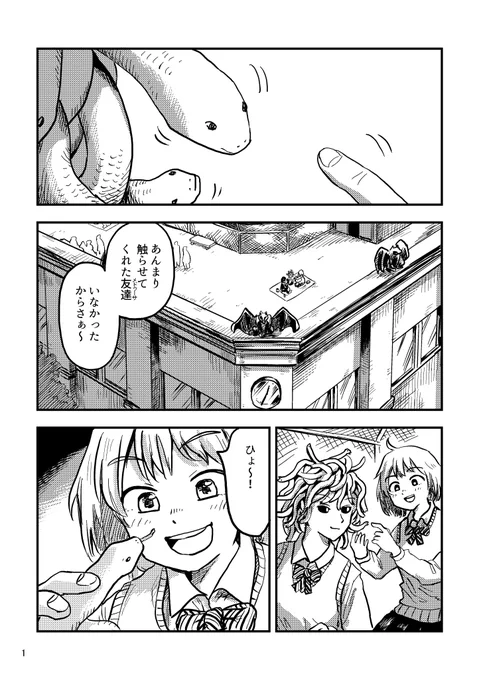 メドゥーサの蛇🐍(1/9)(再掲)
#次にくるマンガ大賞『月出づる街の人々』は「Webマンガ部門」です☺ 