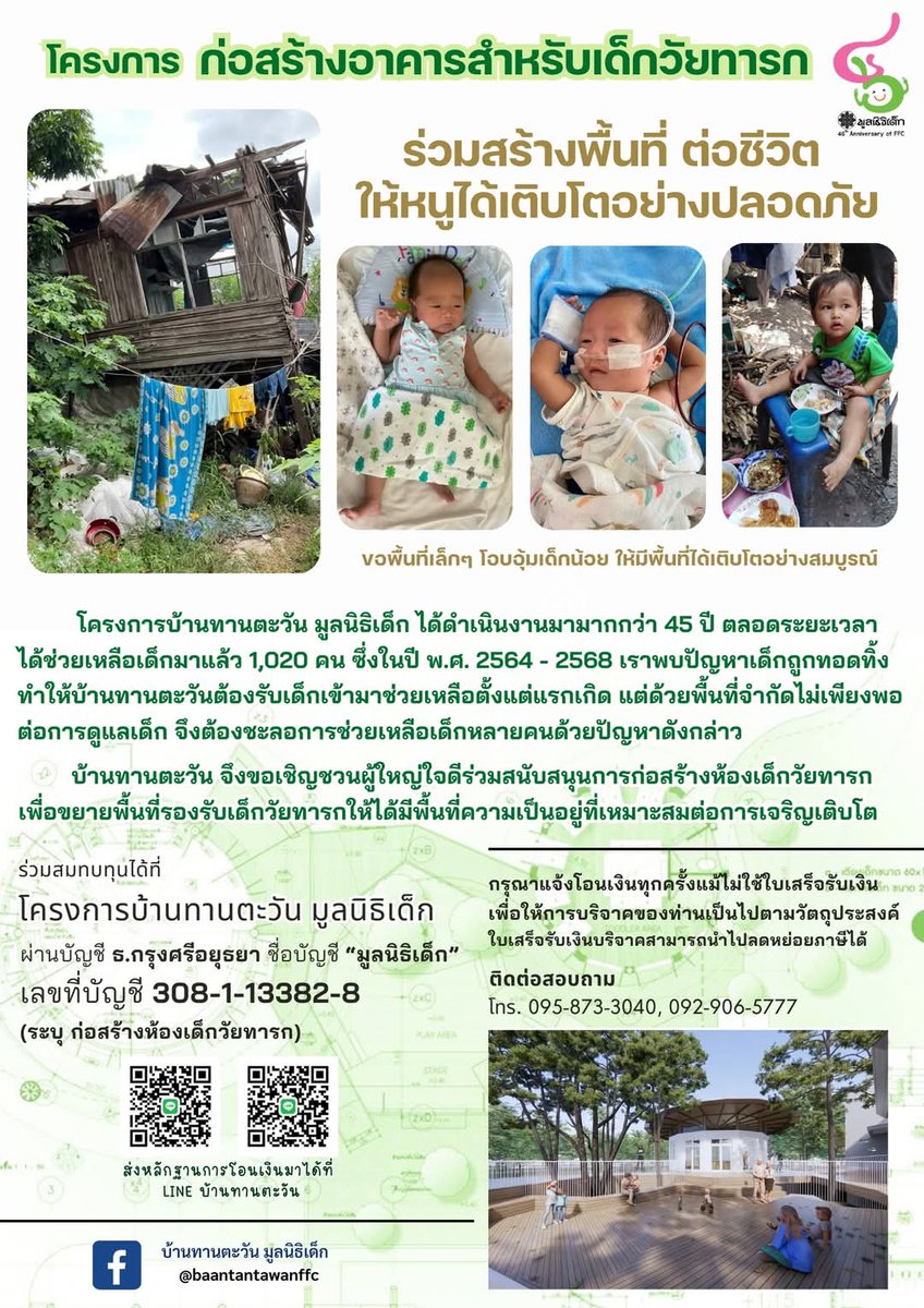 กระดานบอกบุญ tweet media
