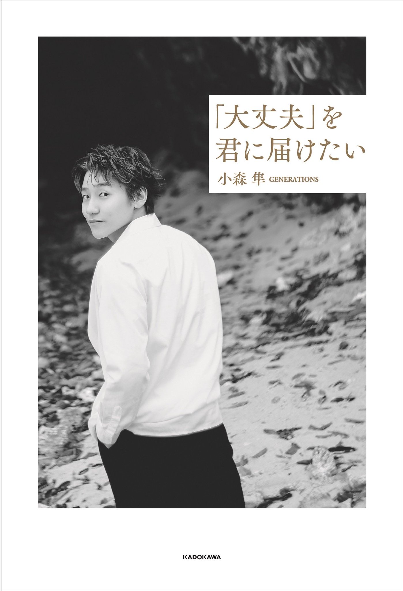 GENERATIONS - 小森隼 BIGタオル hq720.jpg?sqp=-