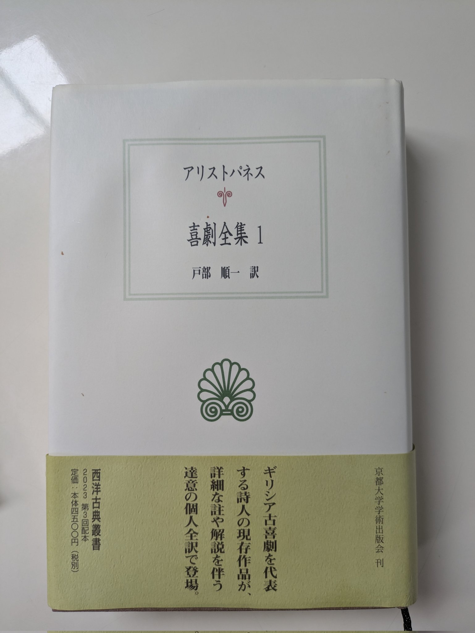 ロ－マ皇帝群像 4 / スパルティアヌス，アエリウス【ほか著
