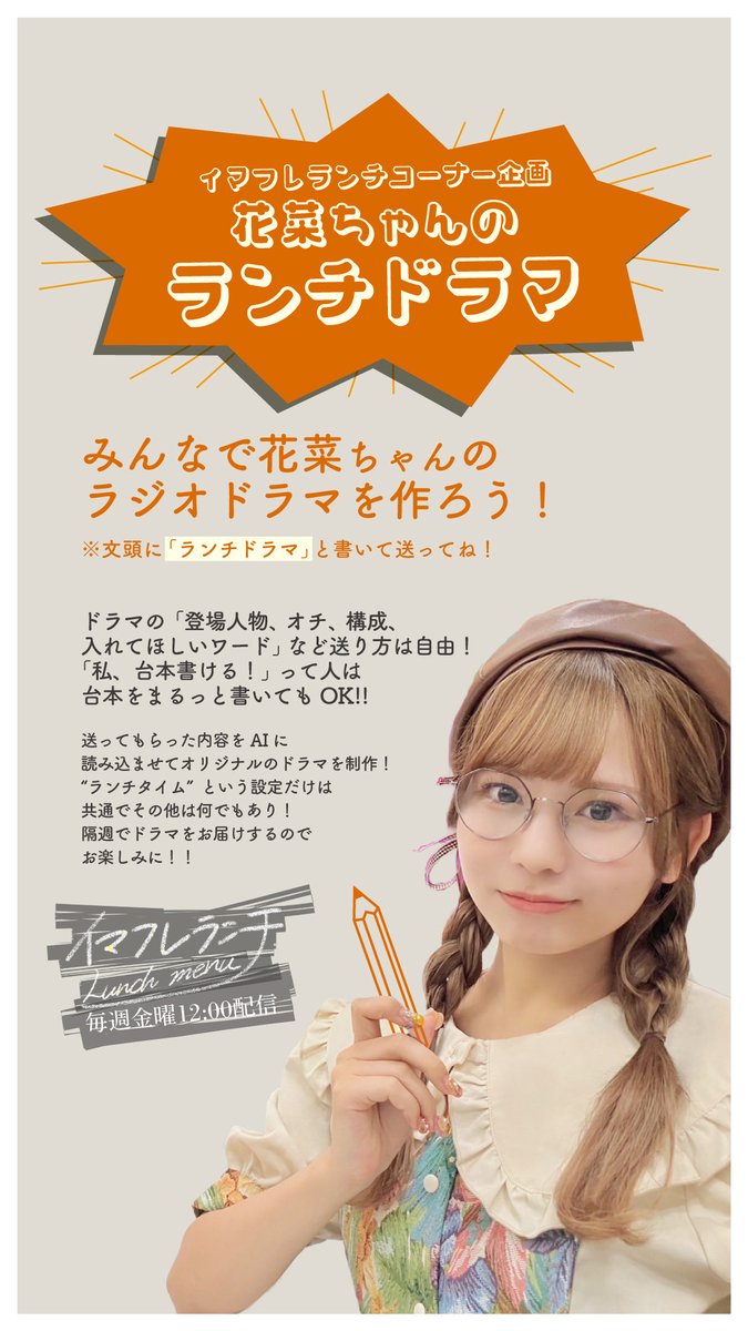 なんとー！ #花菜ちゃんのイマフレランチ 放送50回を記念して 5/30回を